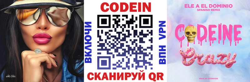 Codein напиток Lean (лин) Бутурлиновка